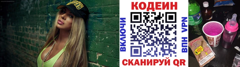 купить сайты Павловск Кодеин Purple Drank